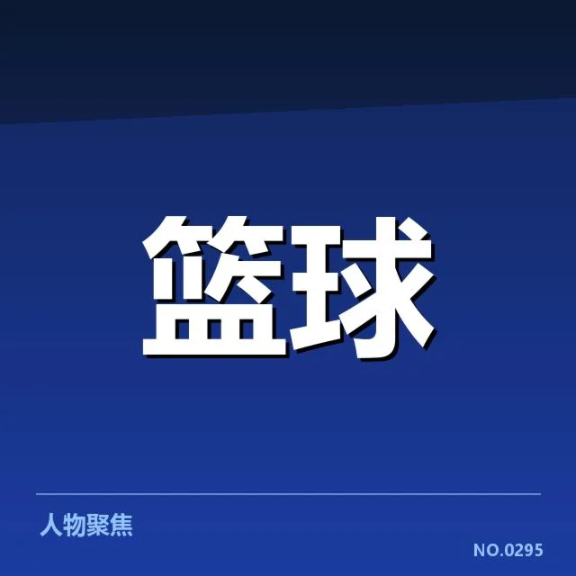 外援引进背后,球队整体战力提升与融合难题交织