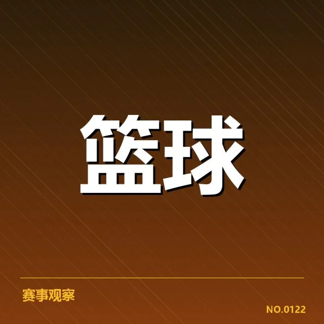 已确认的引进外援名单与赛程安排